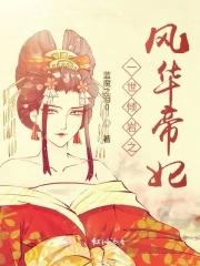 一世倾情帝王