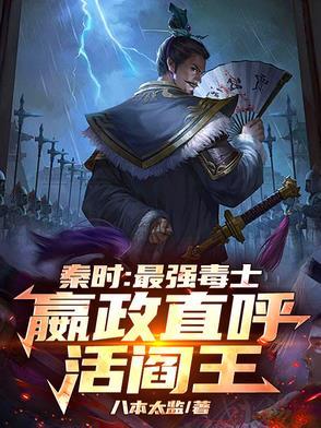 秦时最强组织免费阅读