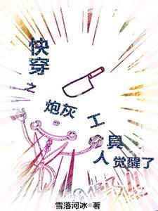 快穿炮灰人物