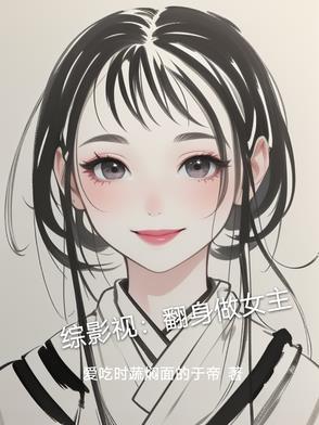 综影视反派原创女主