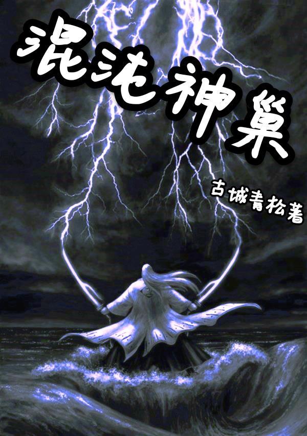 混沌神配招