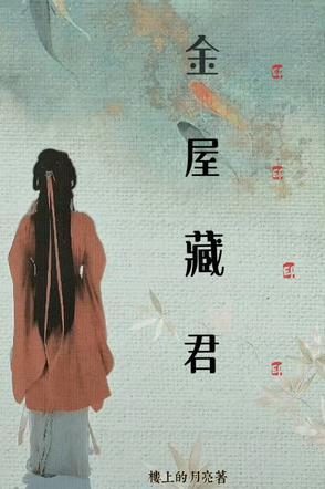 我对将军意图不轨免费阅读