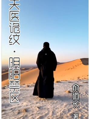 天医鬼手