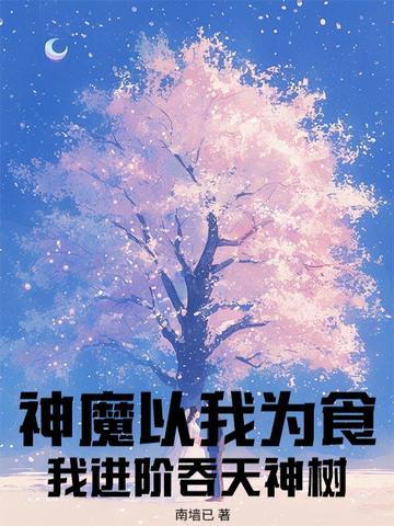 魔神吞天吧