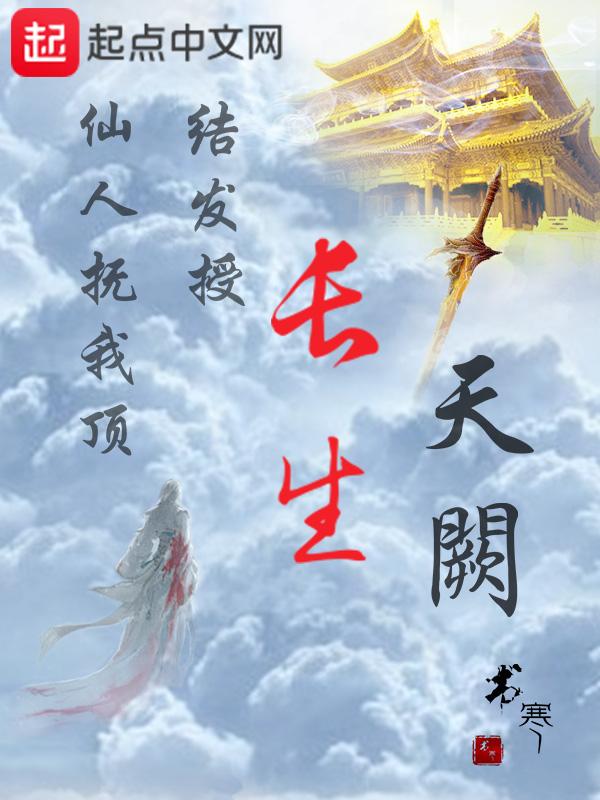 c长生天阙
