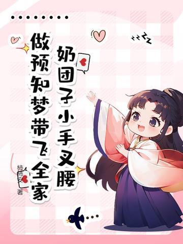 奶团子今天也在努力装酷