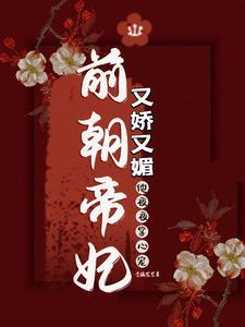 先帝嫔妃如何处置