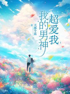 电视剧 我的男神