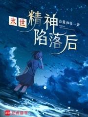 末世之精神异能