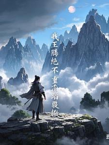 遮天王腾同人