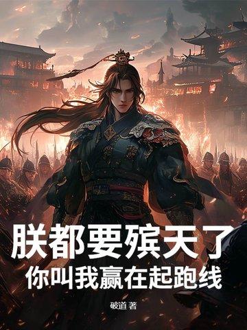 朕就要你
