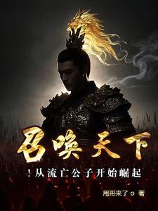 召唤流完结