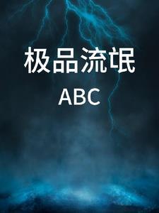 极品流氓老师第二部