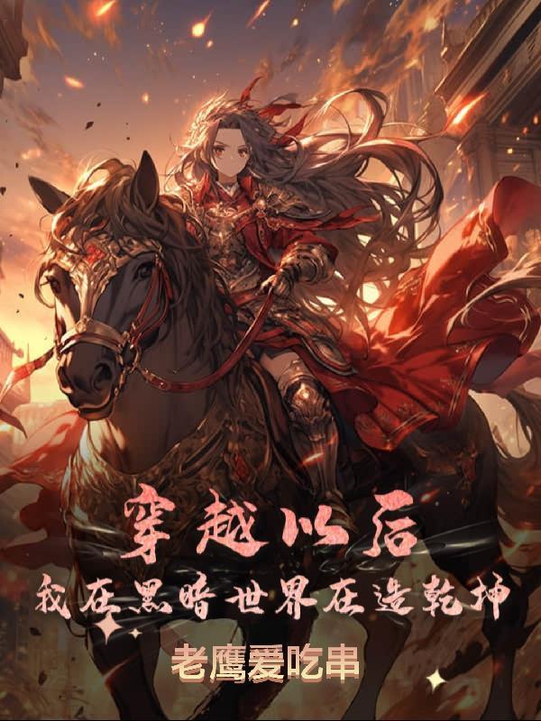 我在黑暗中穿行