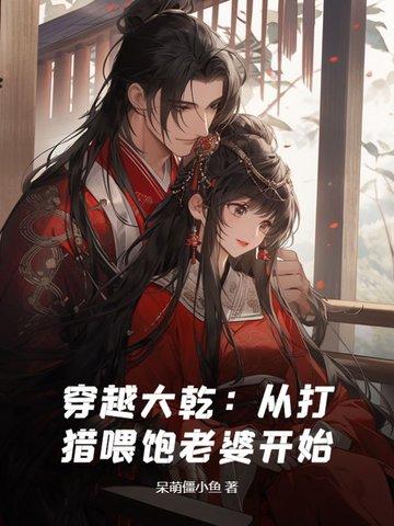 穿越打猎