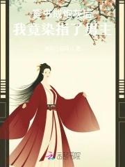 炮灰女配全文阅读