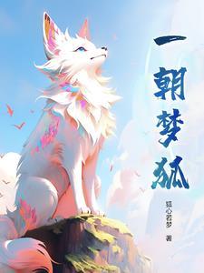 一朝一梦一年华全文阅读