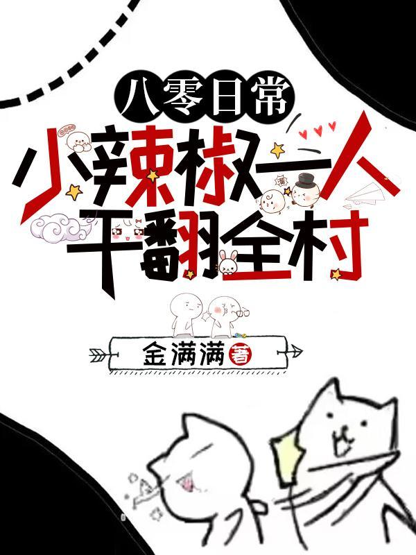 八零小辣妻