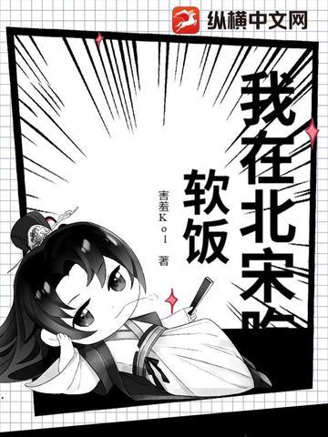 我在北宋当大厨