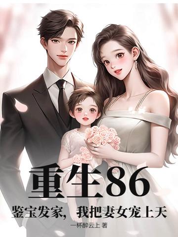 重生鉴宝师