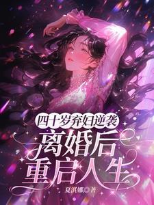 出轨后我怀了渣男的种