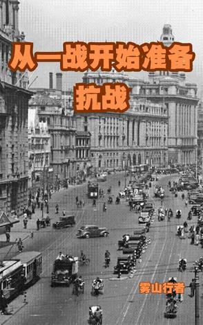 抗战从一个旅开始打