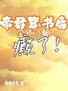 帝君师尊