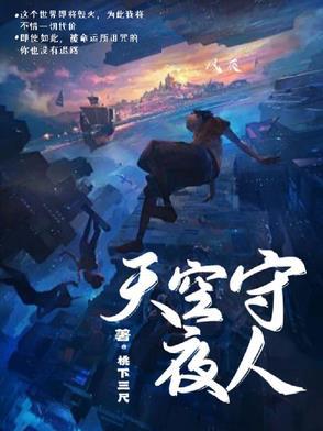 守护者天空