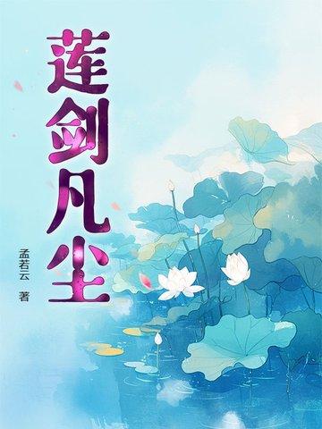 剑睨凡尘