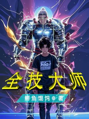 全职业大师