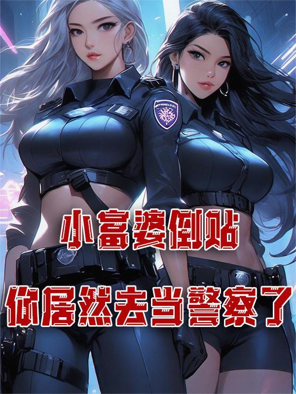 小富婆是什么意思