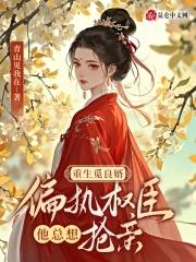 重生再觅良人全文
