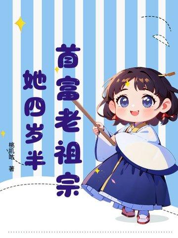 第一章首富家的小祖宗又甜又野