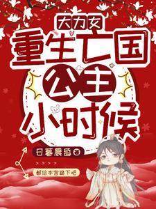 重生大力异能女