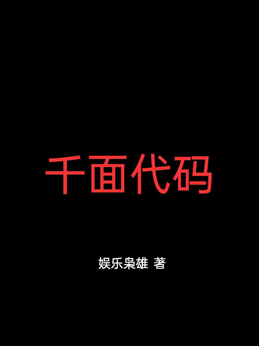 游戏千面
