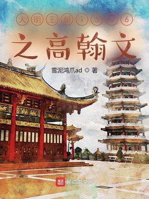 大明王朝高瀚林