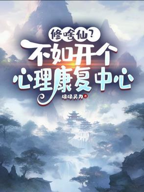 心理康复中心是干嘛的