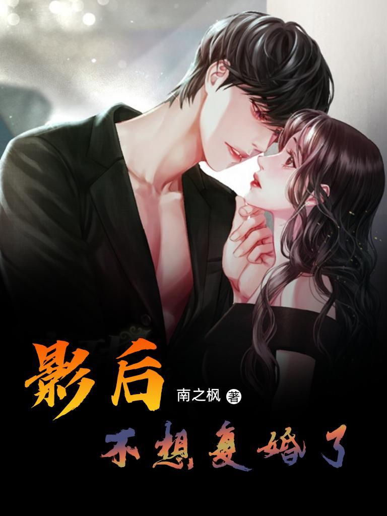 影后我不想努力了免费阅读