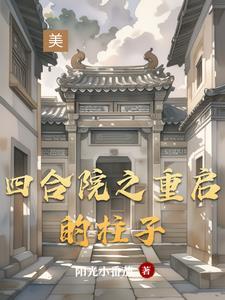 四合院记忆