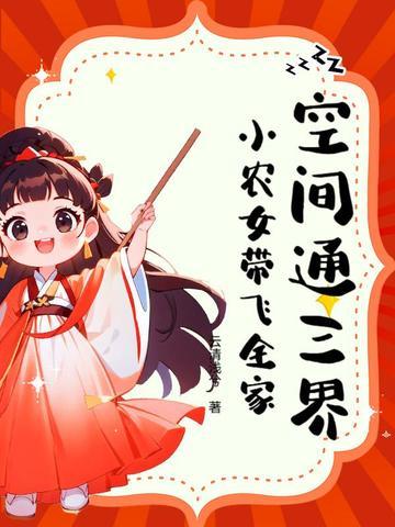空间小农女免费阅读全文阅读