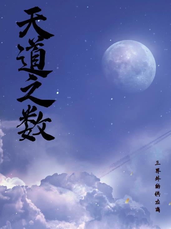 天道之理是什么意思