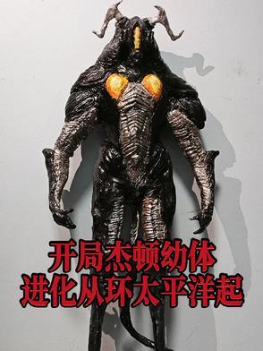 奥特曼开局杰顿