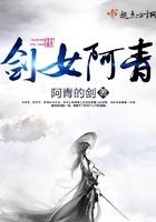 剑神阿青