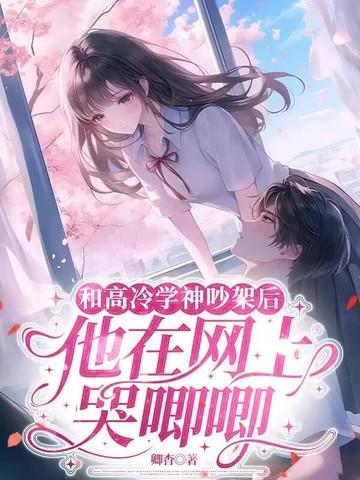 怎么和高冷学霸聊天