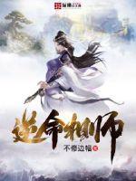 逆命相师TXT百度