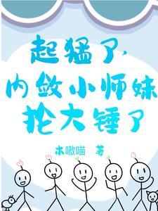 小师妹结局