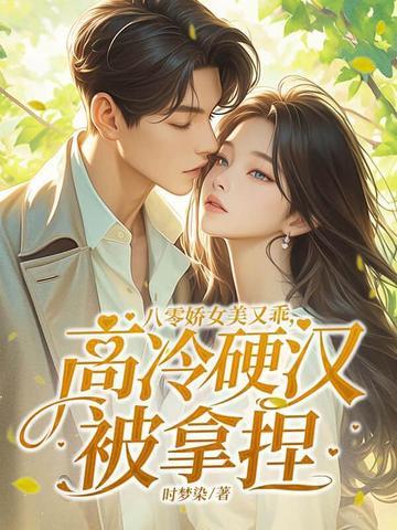 八零娇娇女免费