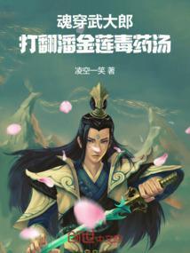 武大郎潘金莲知乎
