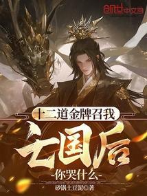 十二道金牌是真是假