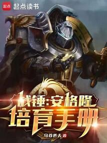 全面战争战锤2安格朗德氏族
